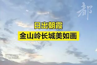 TA：图赫尔不是不想进攻，而是认为球队防守薄弱导致无法强调进攻